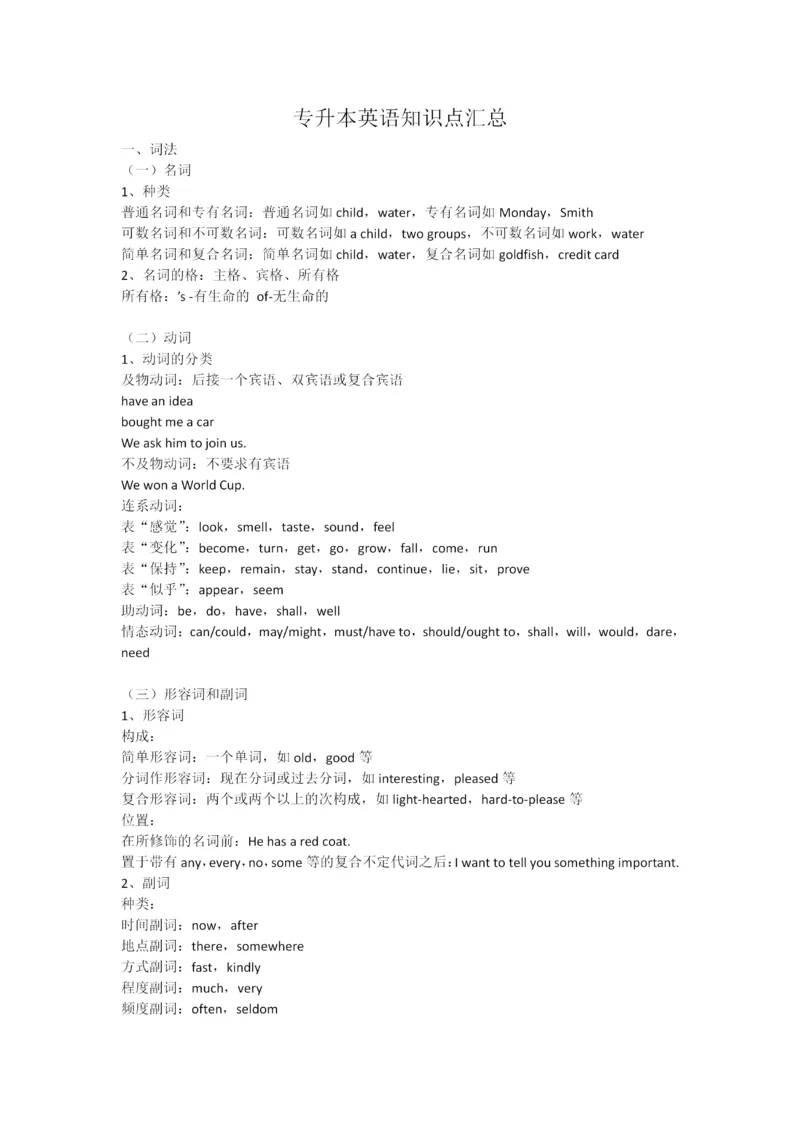 专升本英语知识点汇总_成考本科-所有考试科目-近10年真题和答案+2026备考通关资料大全_英语-近10年真题和答案+2026成考本科备考通关资料大全