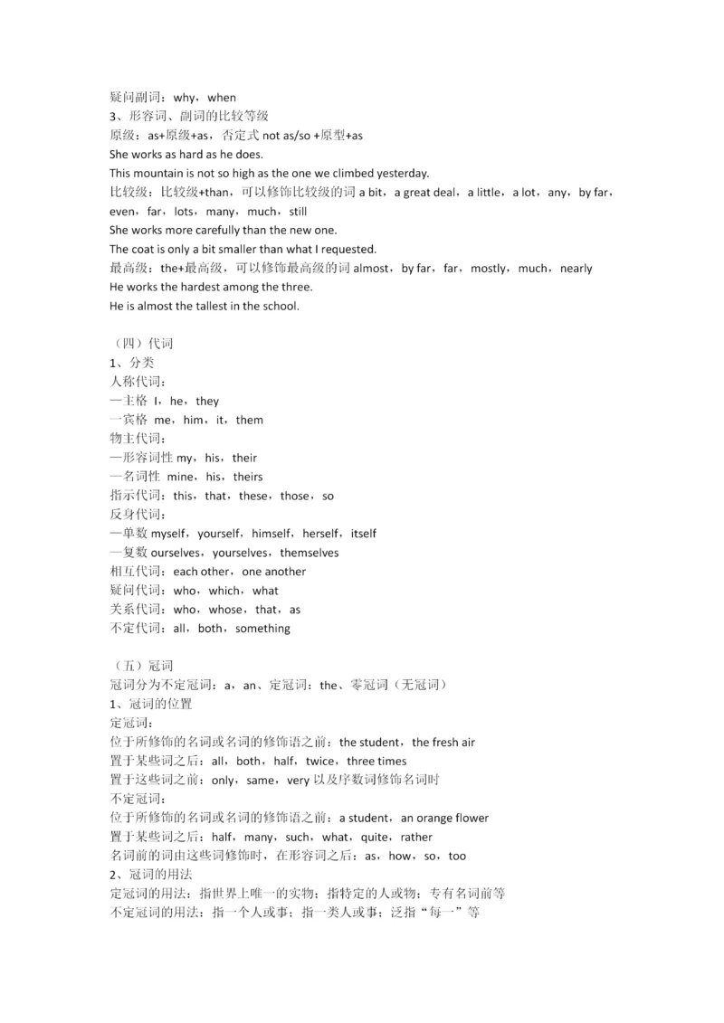 专升本英语知识点汇总_成考本科-所有考试科目-近10年真题和答案+2026备考通关资料大全_英语-近10年真题和答案+2026成考本科备考通关资料大全