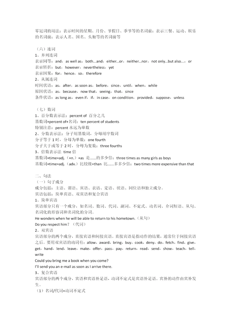 专升本英语知识点汇总_成考本科-所有考试科目-近10年真题和答案+2026备考通关资料大全_英语-近10年真题和答案+2026成考本科备考通关资料大全