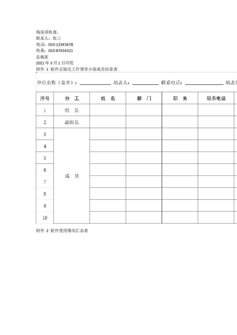 02WPS_计算机二级WPS资料_07练习素材_05第五天学习任务_01分节符