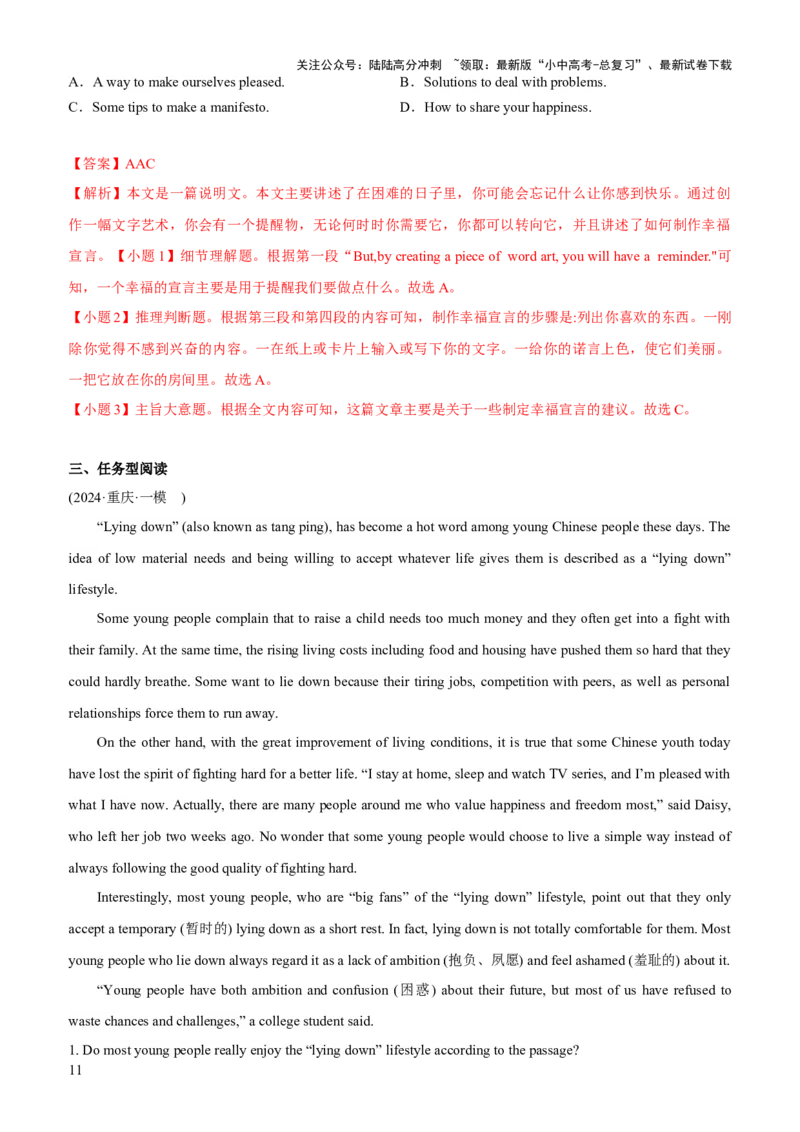 01-人与自我(一)----生活与学习(A卷)(解析版)_02中考总复习（2026版更新中）_03-英语-中考总复习_2024年中考复习资料_三轮复习_2024年中考英语新课标话题考前冲刺题型综合突破
