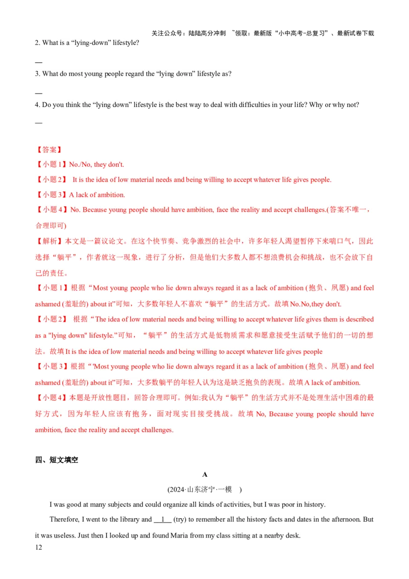 01-人与自我(一)----生活与学习(A卷)(解析版)_02中考总复习（2026版更新中）_03-英语-中考总复习_2024年中考复习资料_三轮复习_2024年中考英语新课标话题考前冲刺题型综合突破