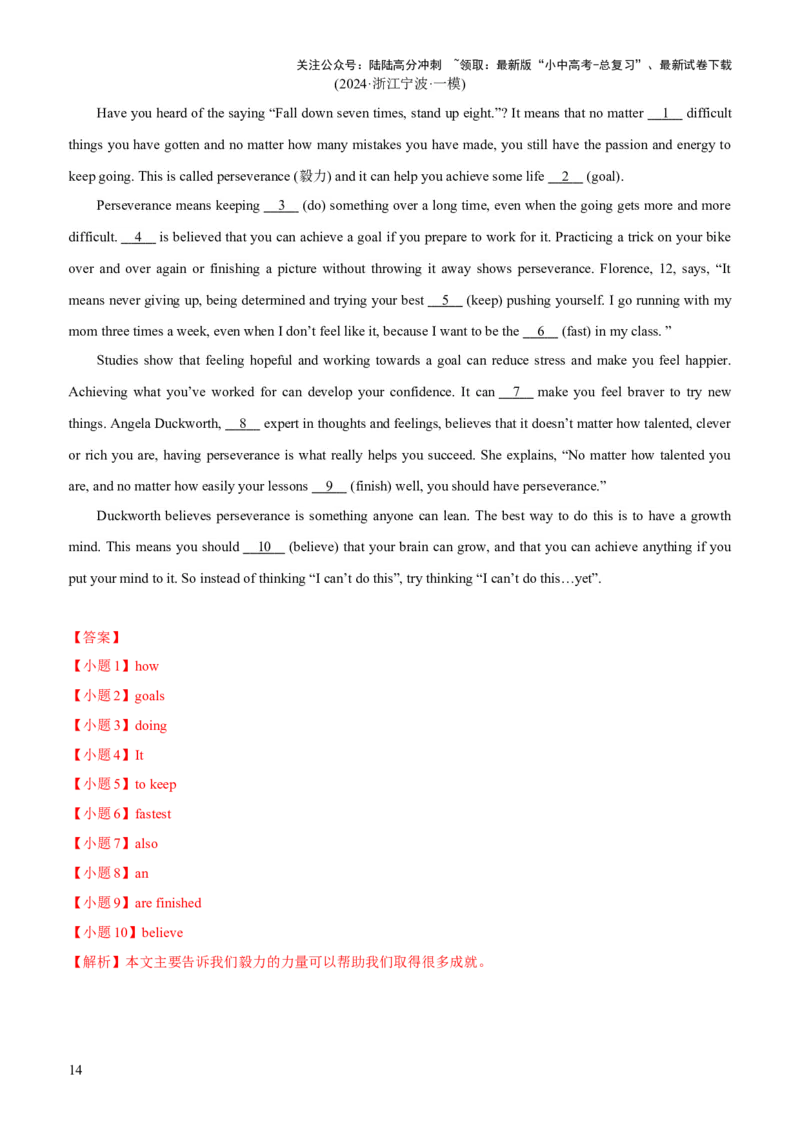 01-人与自我(一)----生活与学习(A卷)(解析版)_02中考总复习（2026版更新中）_03-英语-中考总复习_2024年中考复习资料_三轮复习_2024年中考英语新课标话题考前冲刺题型综合突破