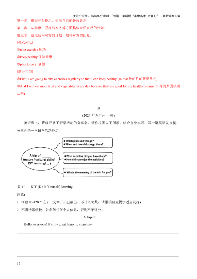 01-人与自我(一)----生活与学习(A卷)(解析版)_02中考总复习（2026版更新中）_03-英语-中考总复习_2024年中考复习资料_三轮复习_2024年中考英语新课标话题考前冲刺题型综合突破