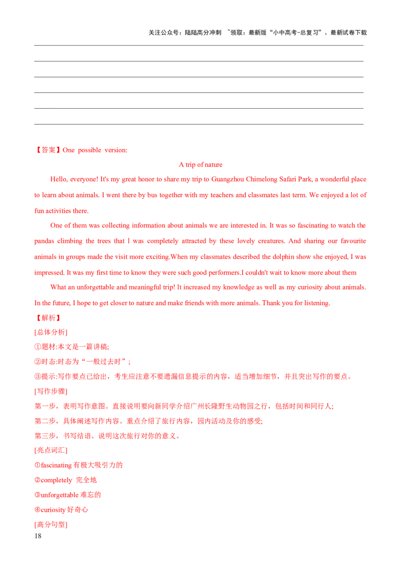 01-人与自我(一)----生活与学习(A卷)(解析版)_02中考总复习（2026版更新中）_03-英语-中考总复习_2024年中考复习资料_三轮复习_2024年中考英语新课标话题考前冲刺题型综合突破