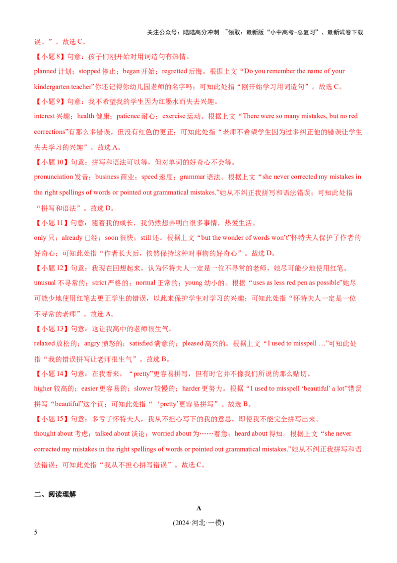 01-人与自我(一)----生活与学习(A卷)(解析版)_02中考总复习（2026版更新中）_03-英语-中考总复习_2024年中考复习资料_三轮复习_2024年中考英语新课标话题考前冲刺题型综合突破