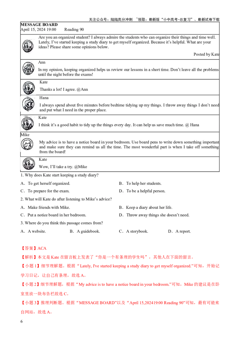 01-人与自我(一)----生活与学习(A卷)(解析版)_02中考总复习（2026版更新中）_03-英语-中考总复习_2024年中考复习资料_三轮复习_2024年中考英语新课标话题考前冲刺题型综合突破
