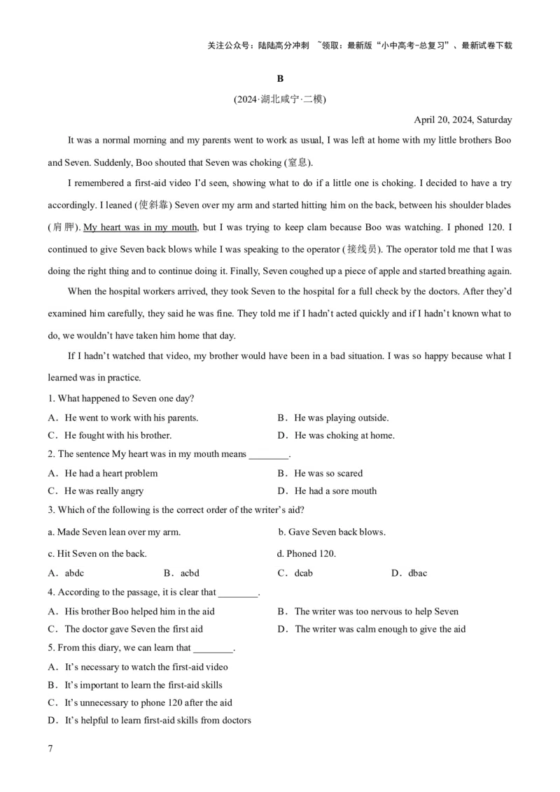 01-人与自我(一)----生活与学习(A卷)(解析版)_02中考总复习（2026版更新中）_03-英语-中考总复习_2024年中考复习资料_三轮复习_2024年中考英语新课标话题考前冲刺题型综合突破