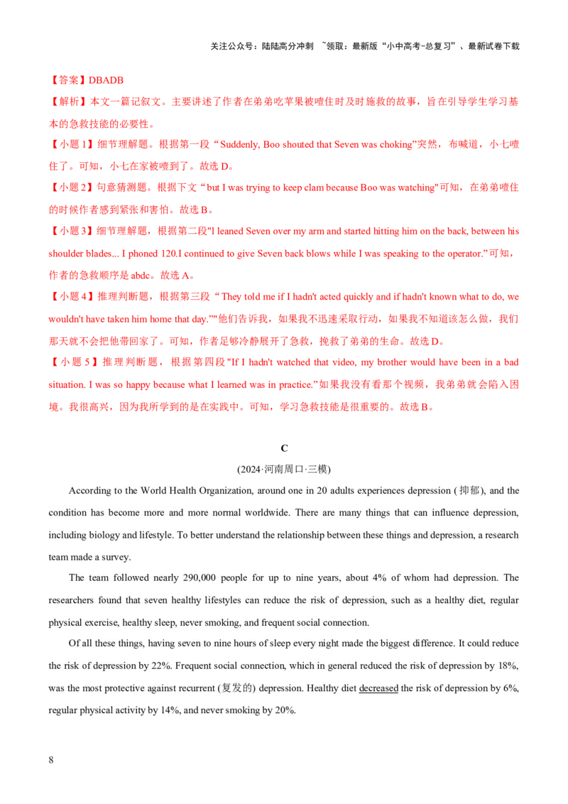01-人与自我(一)----生活与学习(A卷)(解析版)_02中考总复习（2026版更新中）_03-英语-中考总复习_2024年中考复习资料_三轮复习_2024年中考英语新课标话题考前冲刺题型综合突破