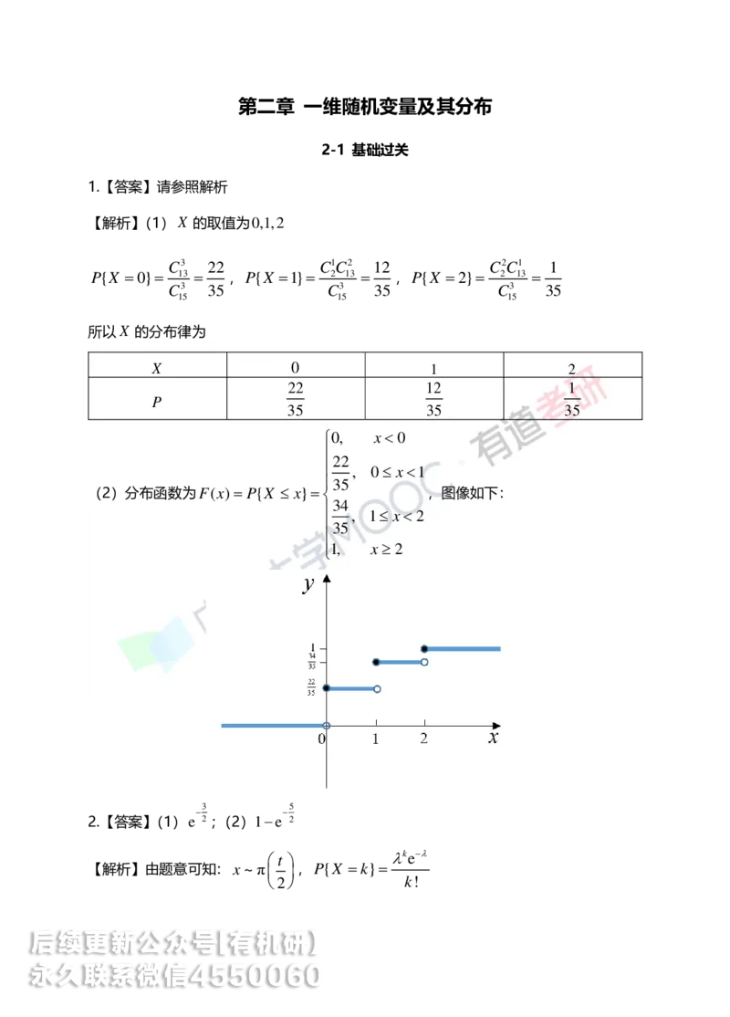 250401_112846-2.基础习题册概率第二章详解_01.2026考研数学有道武忠祥刘金峰全程班_01.2026考研数学武忠祥刘金峰全程班_00.书籍和讲义_00.配套书籍_2026考研数学习题册答案详解_基础