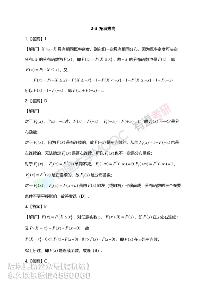 250401_112846-2.基础习题册概率第二章详解_01.2026考研数学有道武忠祥刘金峰全程班_01.2026考研数学武忠祥刘金峰全程班_00.书籍和讲义_00.配套书籍_2026考研数学习题册答案详解_基础