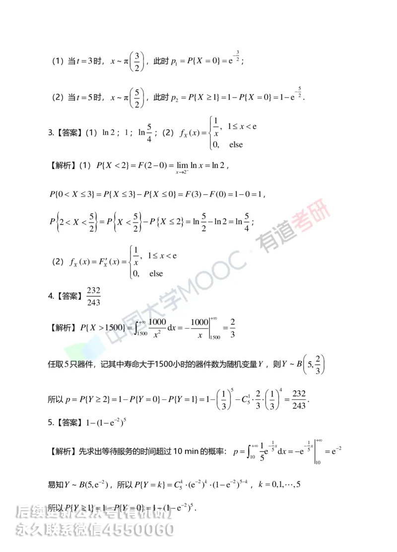 250401_112846-2.基础习题册概率第二章详解_01.2026考研数学有道武忠祥刘金峰全程班_01.2026考研数学武忠祥刘金峰全程班_00.书籍和讲义_00.配套书籍_2026考研数学习题册答案详解_基础