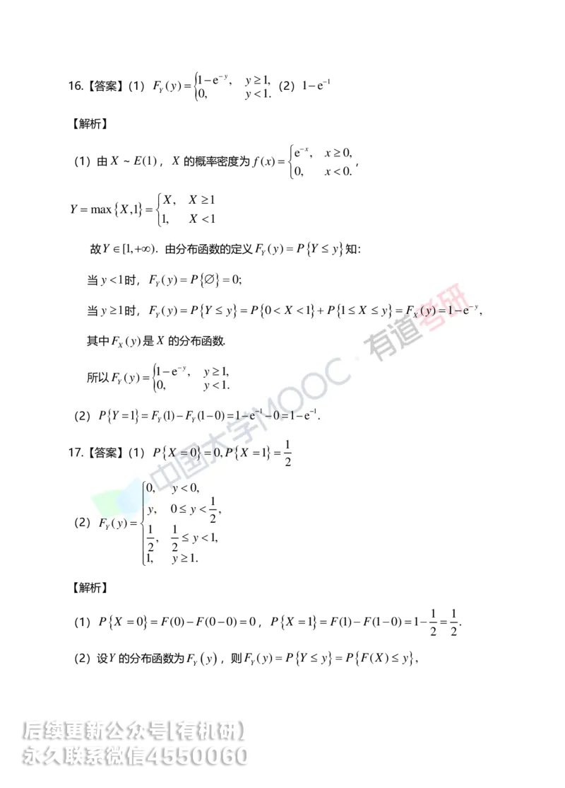 250401_112846-2.基础习题册概率第二章详解_01.2026考研数学有道武忠祥刘金峰全程班_01.2026考研数学武忠祥刘金峰全程班_00.书籍和讲义_00.配套书籍_2026考研数学习题册答案详解_基础