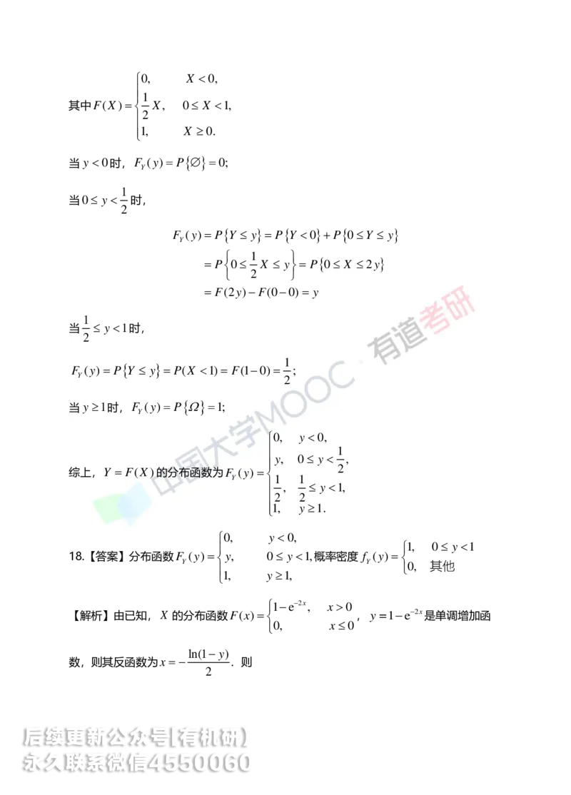 250401_112846-2.基础习题册概率第二章详解_01.2026考研数学有道武忠祥刘金峰全程班_01.2026考研数学武忠祥刘金峰全程班_00.书籍和讲义_00.配套书籍_2026考研数学习题册答案详解_基础