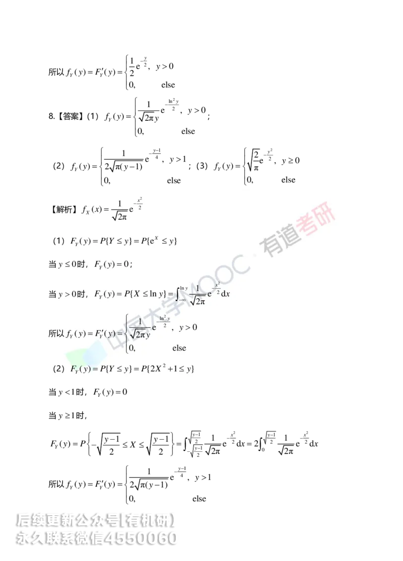 250401_112846-2.基础习题册概率第二章详解_01.2026考研数学有道武忠祥刘金峰全程班_01.2026考研数学武忠祥刘金峰全程班_00.书籍和讲义_00.配套书籍_2026考研数学习题册答案详解_基础
