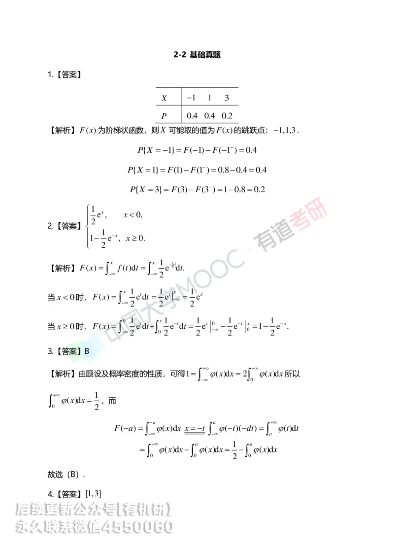 250401_112846-2.基础习题册概率第二章详解_01.2026考研数学有道武忠祥刘金峰全程班_01.2026考研数学武忠祥刘金峰全程班_00.书籍和讲义_00.配套书籍_2026考研数学习题册答案详解_基础