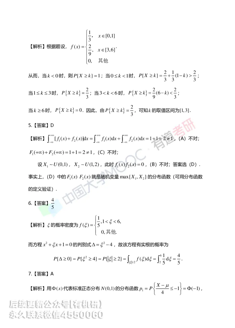 250401_112846-2.基础习题册概率第二章详解_01.2026考研数学有道武忠祥刘金峰全程班_01.2026考研数学武忠祥刘金峰全程班_00.书籍和讲义_00.配套书籍_2026考研数学习题册答案详解_基础