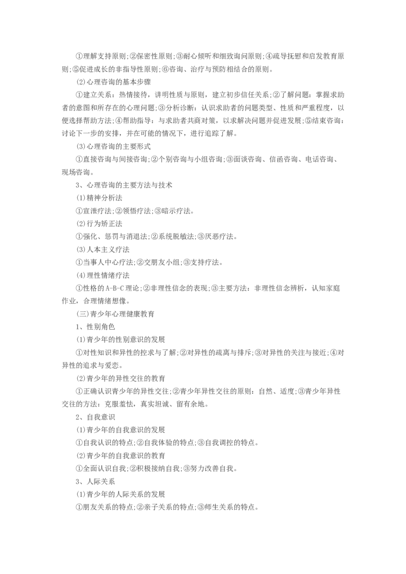 成考-专升本-教育理论必备知识点_成考本科-所有考试科目-近10年真题和答案+2026备考通关资料大全_教育理论-近10年真题和答案+2026成考本科备考通关资料大全