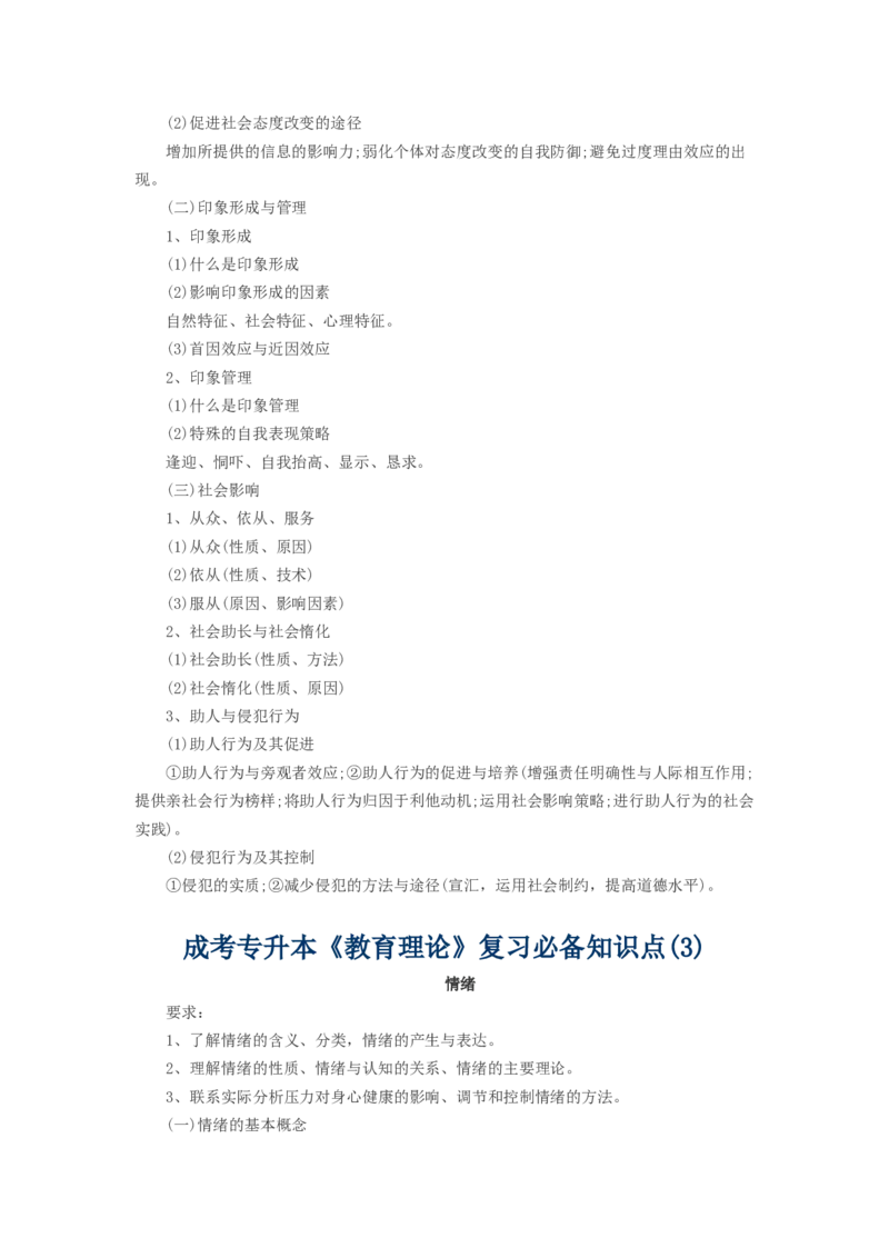 成考-专升本-教育理论必备知识点_成考本科-所有考试科目-近10年真题和答案+2026备考通关资料大全_教育理论-近10年真题和答案+2026成考本科备考通关资料大全