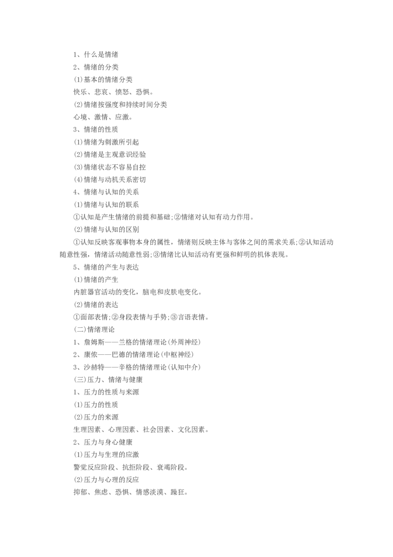 成考-专升本-教育理论必备知识点_成考本科-所有考试科目-近10年真题和答案+2026备考通关资料大全_教育理论-近10年真题和答案+2026成考本科备考通关资料大全