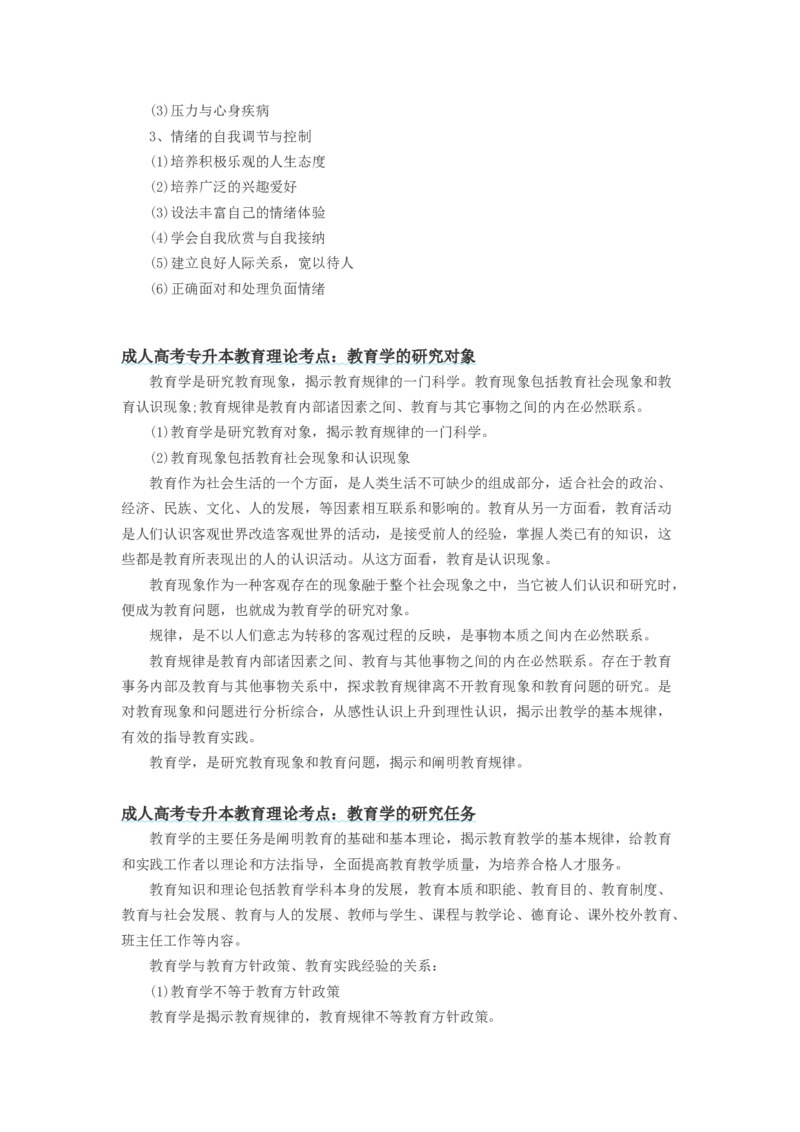 成考-专升本-教育理论必备知识点_成考本科-所有考试科目-近10年真题和答案+2026备考通关资料大全_教育理论-近10年真题和答案+2026成考本科备考通关资料大全
