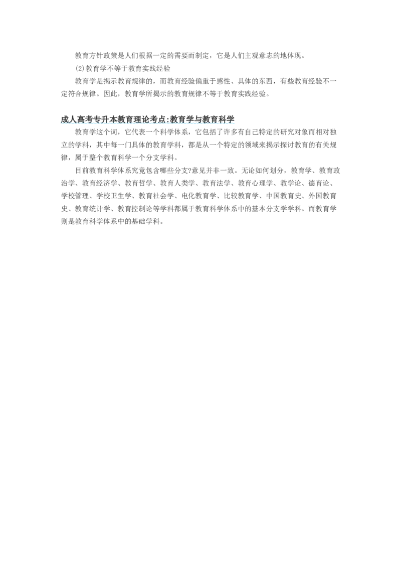 成考-专升本-教育理论必备知识点_成考本科-所有考试科目-近10年真题和答案+2026备考通关资料大全_教育理论-近10年真题和答案+2026成考本科备考通关资料大全