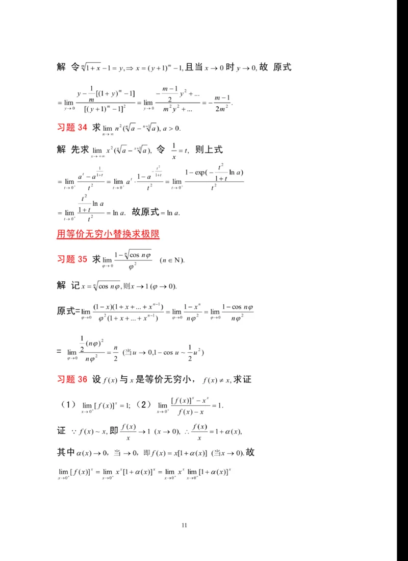 《高数（一）》必得基础分：极限与连续典型习题_成考本科-所有考试科目-近10年真题和答案+2026备考通关资料大全_高数一-近10年真题和答案+2026成考本科备考通关资料大全