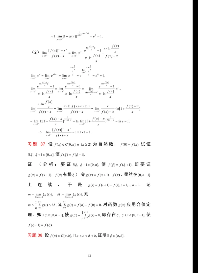 《高数（一）》必得基础分：极限与连续典型习题_成考本科-所有考试科目-近10年真题和答案+2026备考通关资料大全_高数一-近10年真题和答案+2026成考本科备考通关资料大全