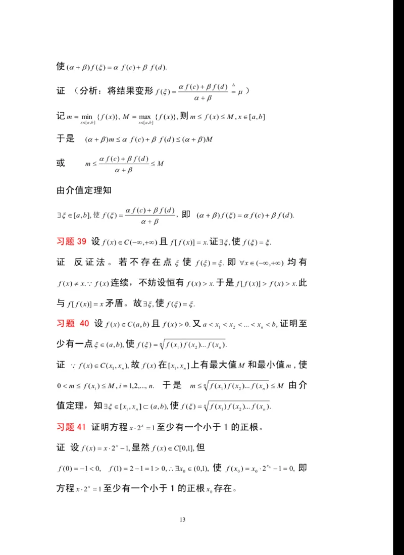 《高数（一）》必得基础分：极限与连续典型习题_成考本科-所有考试科目-近10年真题和答案+2026备考通关资料大全_高数一-近10年真题和答案+2026成考本科备考通关资料大全