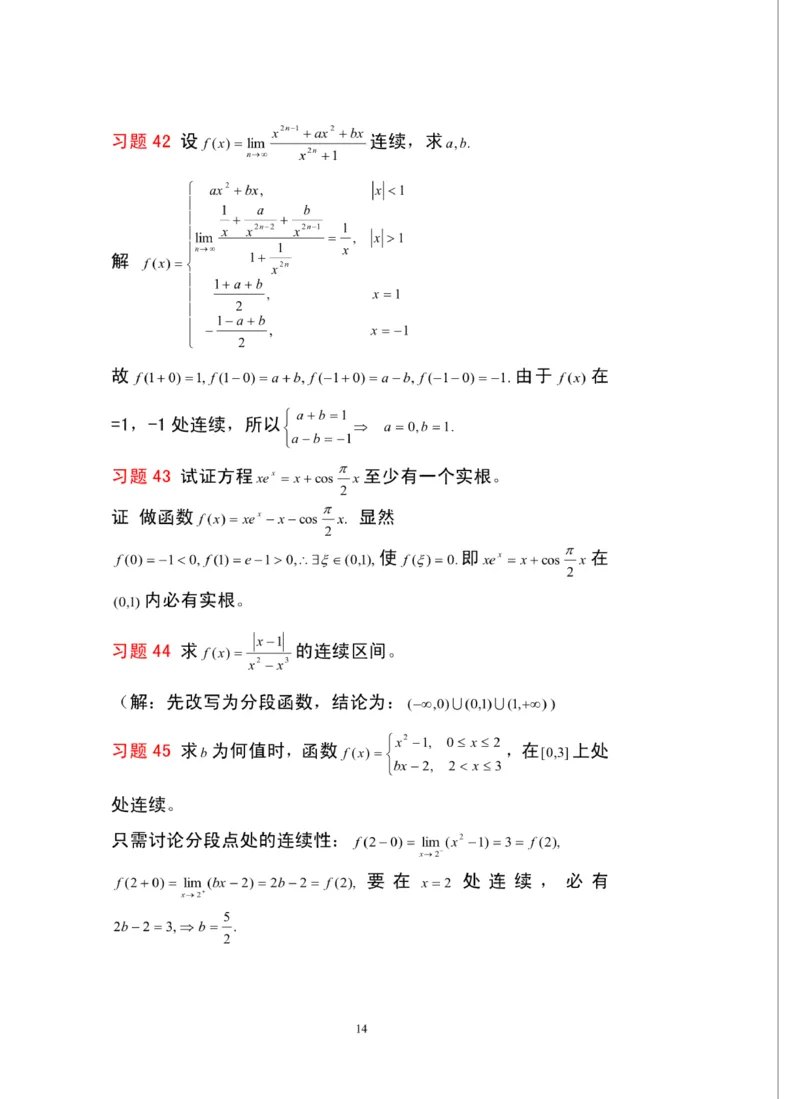 《高数（一）》必得基础分：极限与连续典型习题_成考本科-所有考试科目-近10年真题和答案+2026备考通关资料大全_高数一-近10年真题和答案+2026成考本科备考通关资料大全