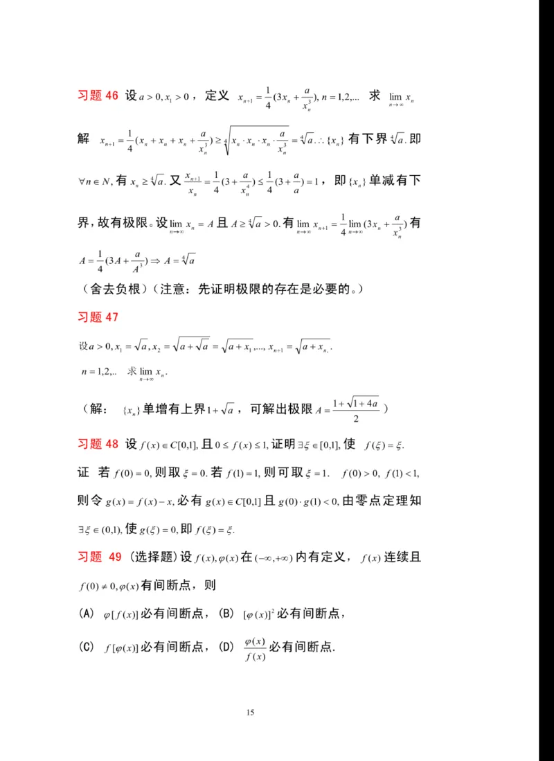 《高数（一）》必得基础分：极限与连续典型习题_成考本科-所有考试科目-近10年真题和答案+2026备考通关资料大全_高数一-近10年真题和答案+2026成考本科备考通关资料大全