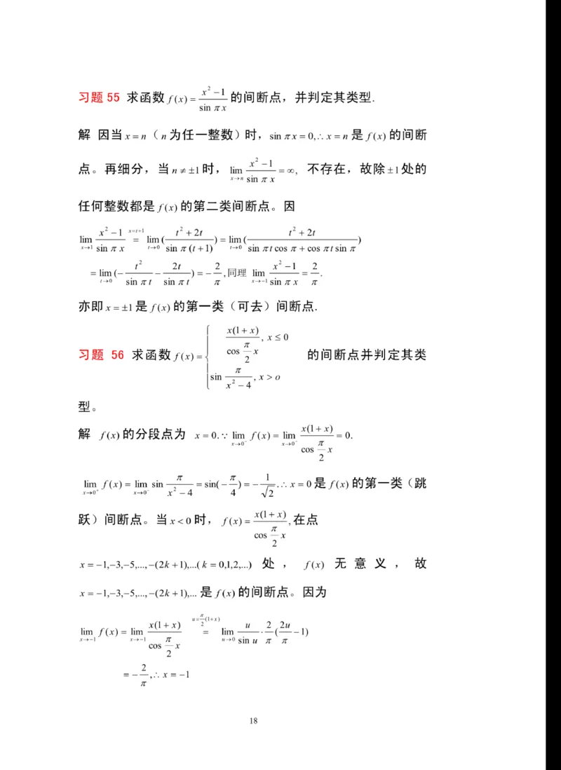 《高数（一）》必得基础分：极限与连续典型习题_成考本科-所有考试科目-近10年真题和答案+2026备考通关资料大全_高数一-近10年真题和答案+2026成考本科备考通关资料大全