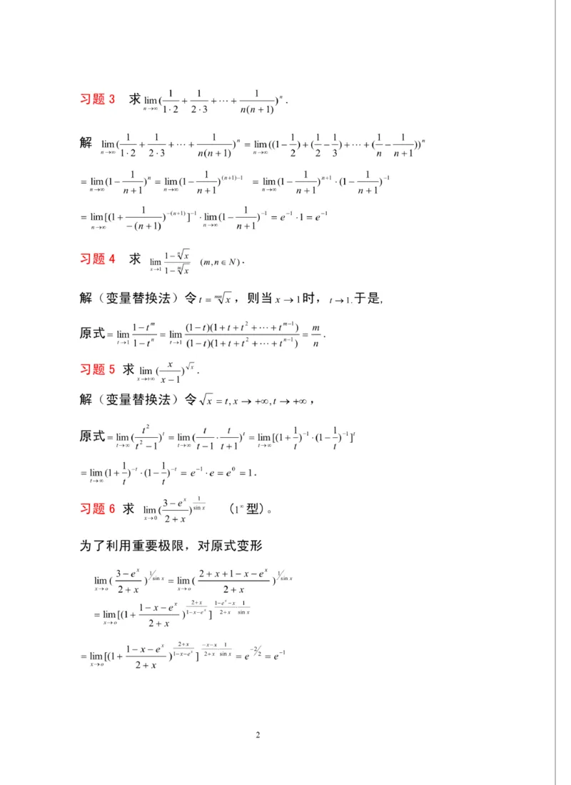 《高数（一）》必得基础分：极限与连续典型习题_成考本科-所有考试科目-近10年真题和答案+2026备考通关资料大全_高数一-近10年真题和答案+2026成考本科备考通关资料大全