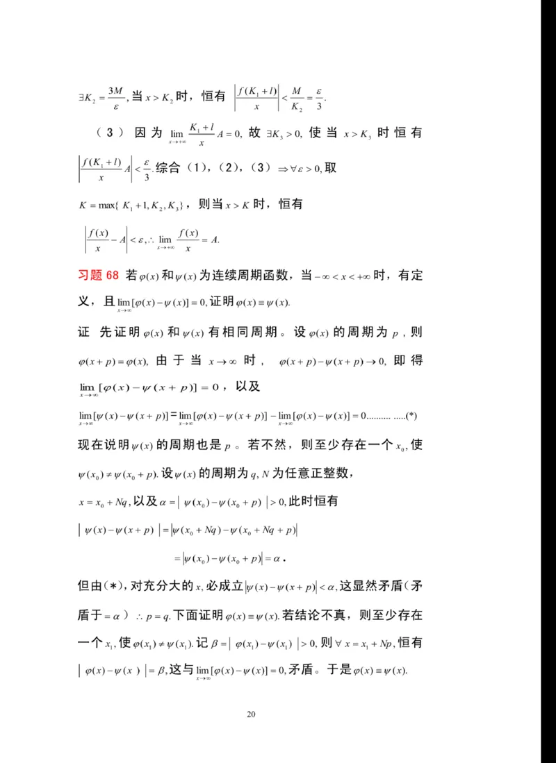 《高数（一）》必得基础分：极限与连续典型习题_成考本科-所有考试科目-近10年真题和答案+2026备考通关资料大全_高数一-近10年真题和答案+2026成考本科备考通关资料大全