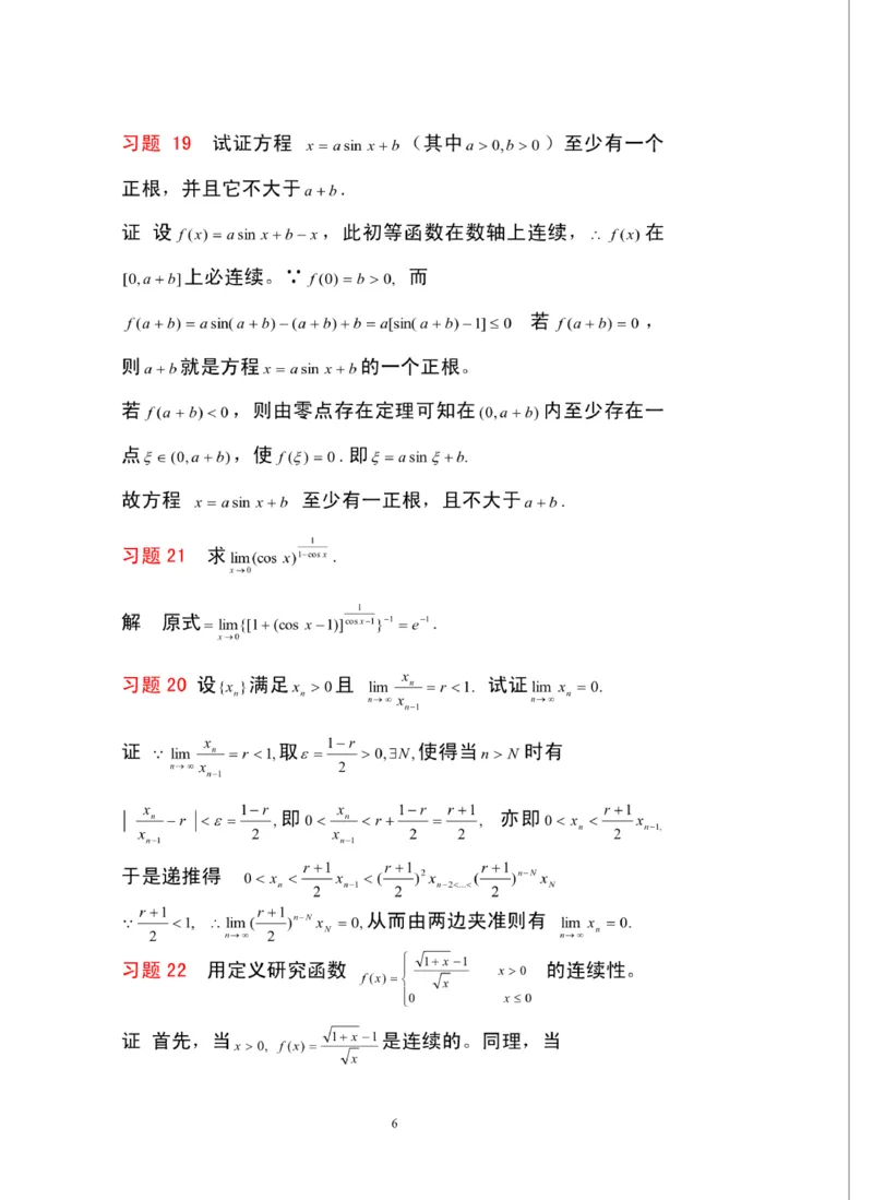 《高数（一）》必得基础分：极限与连续典型习题_成考本科-所有考试科目-近10年真题和答案+2026备考通关资料大全_高数一-近10年真题和答案+2026成考本科备考通关资料大全