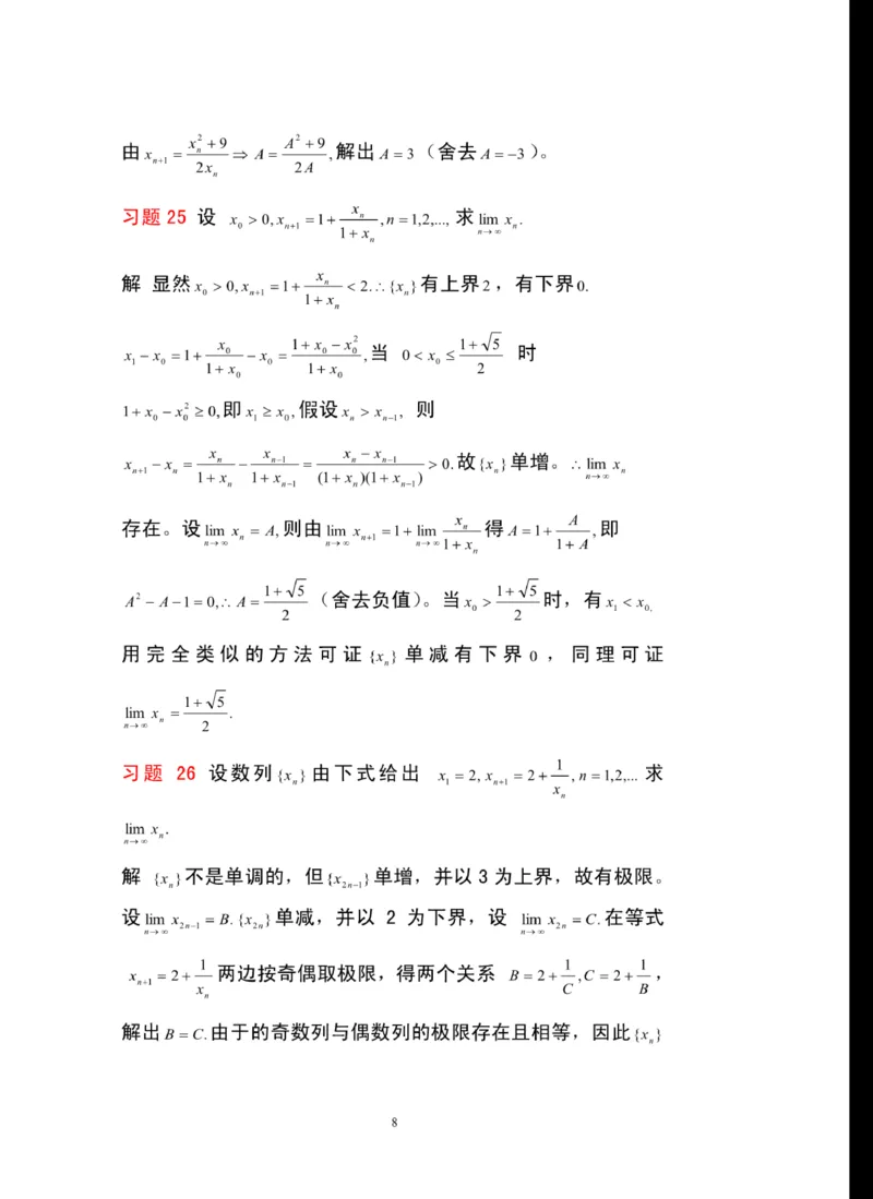 《高数（一）》必得基础分：极限与连续典型习题_成考本科-所有考试科目-近10年真题和答案+2026备考通关资料大全_高数一-近10年真题和答案+2026成考本科备考通关资料大全