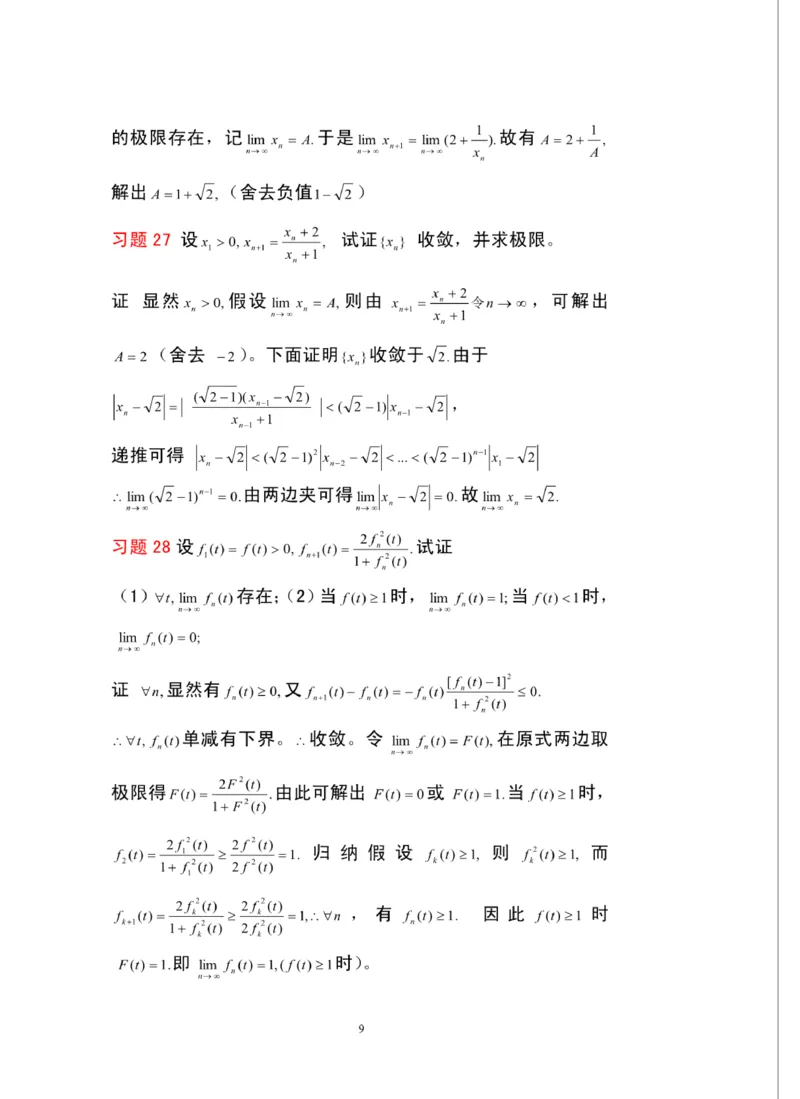 《高数（一）》必得基础分：极限与连续典型习题_成考本科-所有考试科目-近10年真题和答案+2026备考通关资料大全_高数一-近10年真题和答案+2026成考本科备考通关资料大全