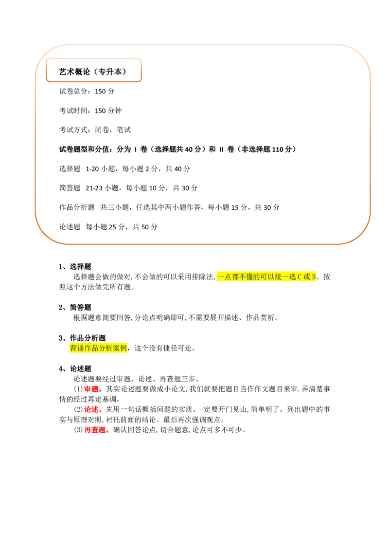 专升本成人高考考前秘籍(1)_成考本科-所有考试科目-近10年真题和答案+2026备考通关资料大全