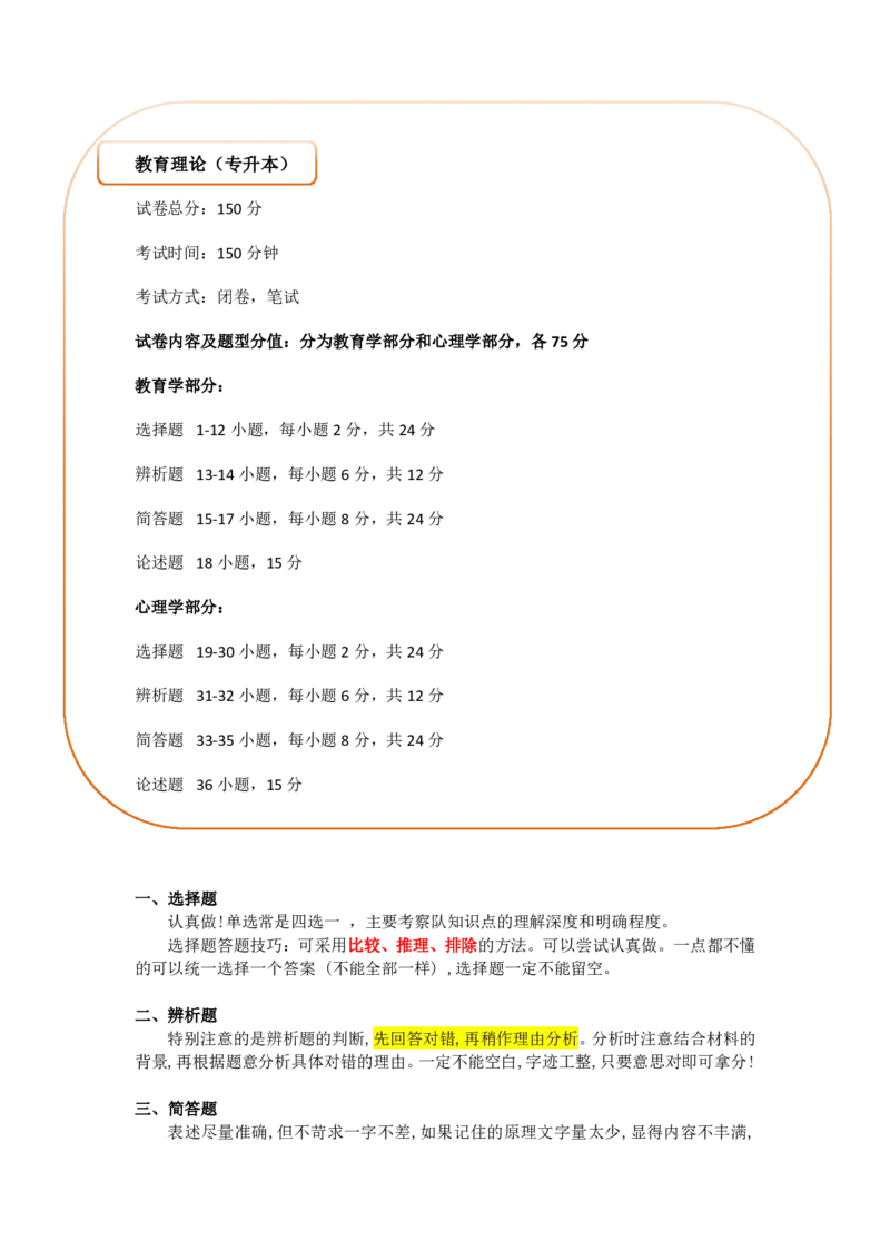 专升本成人高考考前秘籍(1)_成考本科-所有考试科目-近10年真题和答案+2026备考通关资料大全
