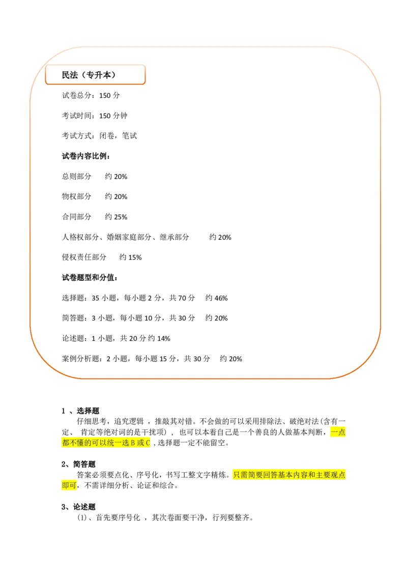 专升本成人高考考前秘籍(1)_成考本科-所有考试科目-近10年真题和答案+2026备考通关资料大全