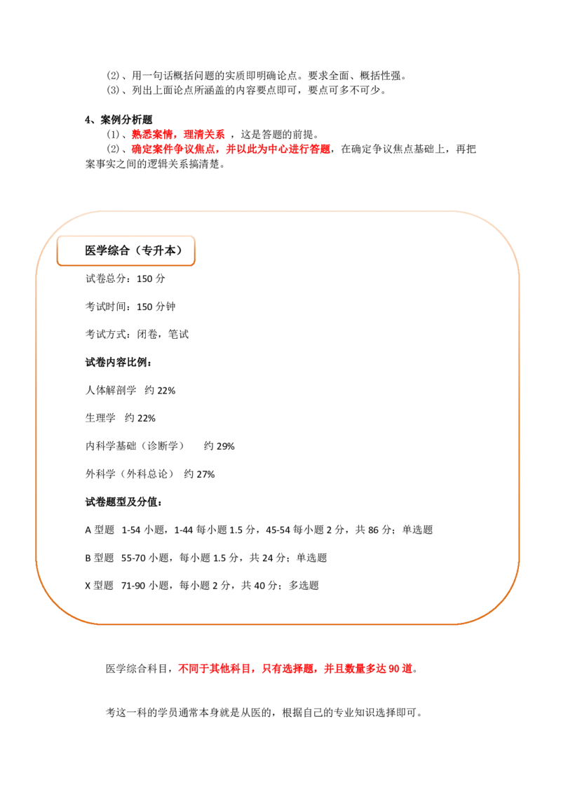 专升本成人高考考前秘籍(1)_成考本科-所有考试科目-近10年真题和答案+2026备考通关资料大全