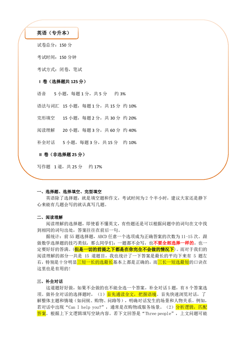 专升本成人高考考前秘籍(1)_成考本科-所有考试科目-近10年真题和答案+2026备考通关资料大全