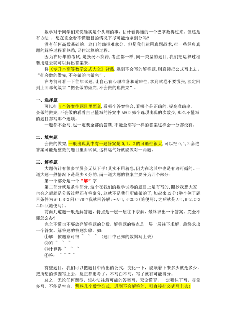 专升本成人高考考前秘籍(1)_成考本科-所有考试科目-近10年真题和答案+2026备考通关资料大全
