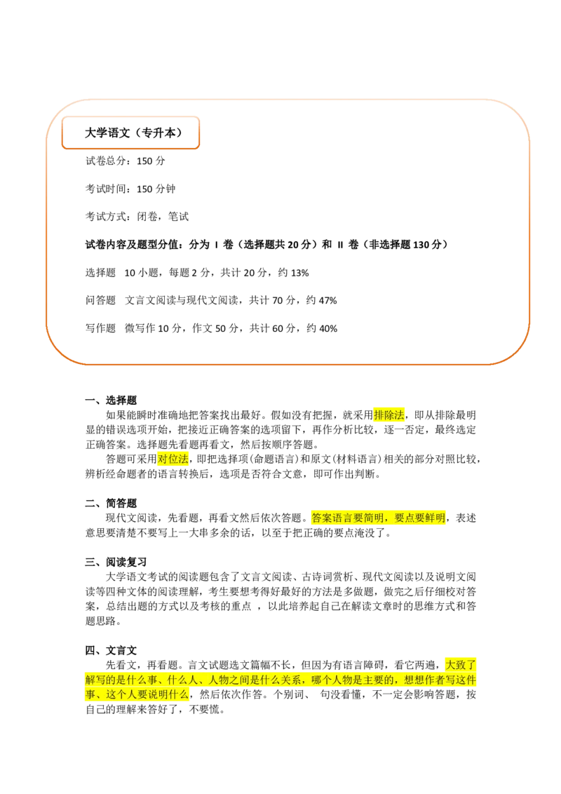 专升本成人高考考前秘籍(1)_成考本科-所有考试科目-近10年真题和答案+2026备考通关资料大全