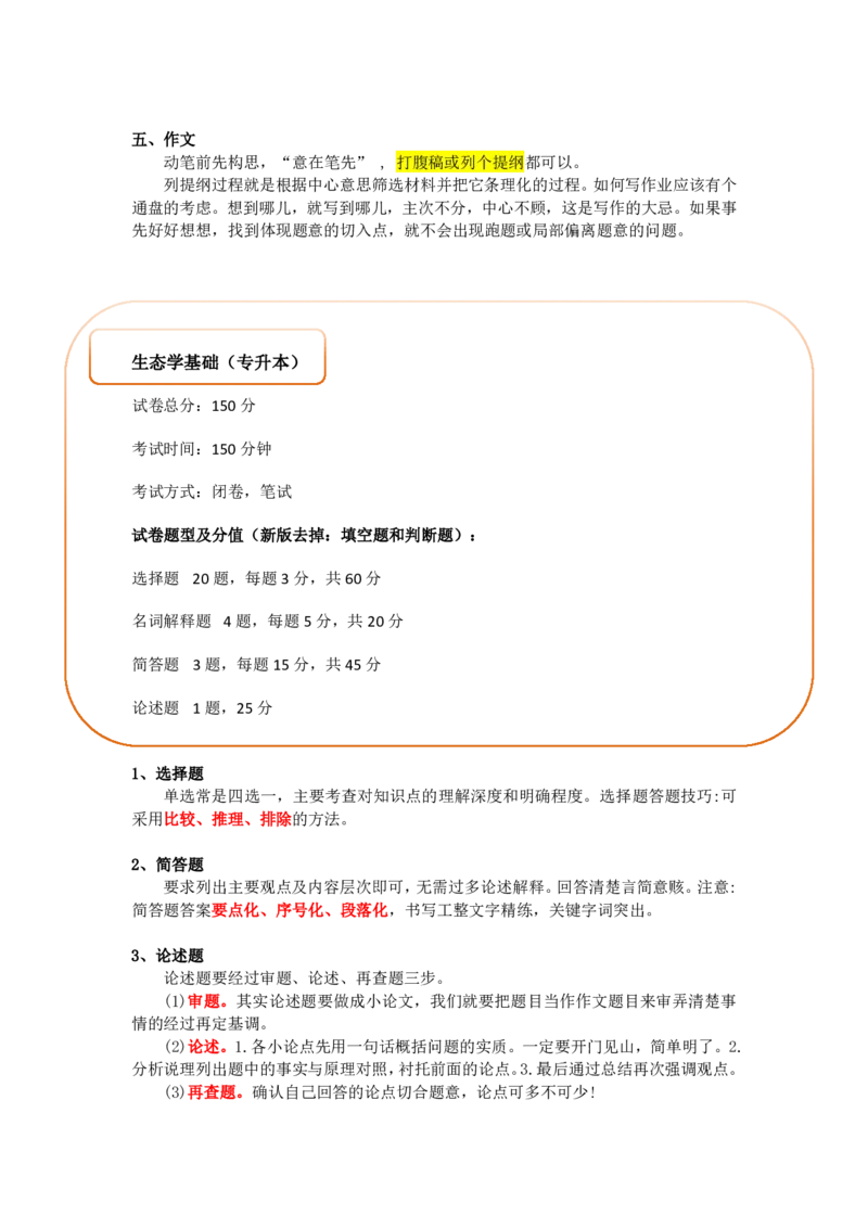 专升本成人高考考前秘籍(1)_成考本科-所有考试科目-近10年真题和答案+2026备考通关资料大全