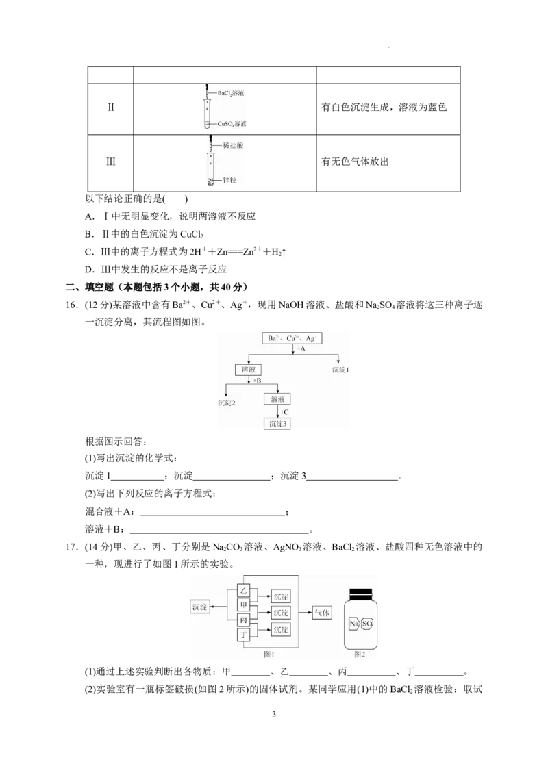 第一章第二节第3课时离子共存推断测试题2022-2023学年高一上学期化学人教版（2019）必修第一册_E015高中全科试卷_化学试题_必修1_1.新版人教版高中化学试卷必修一_1.同步练习
