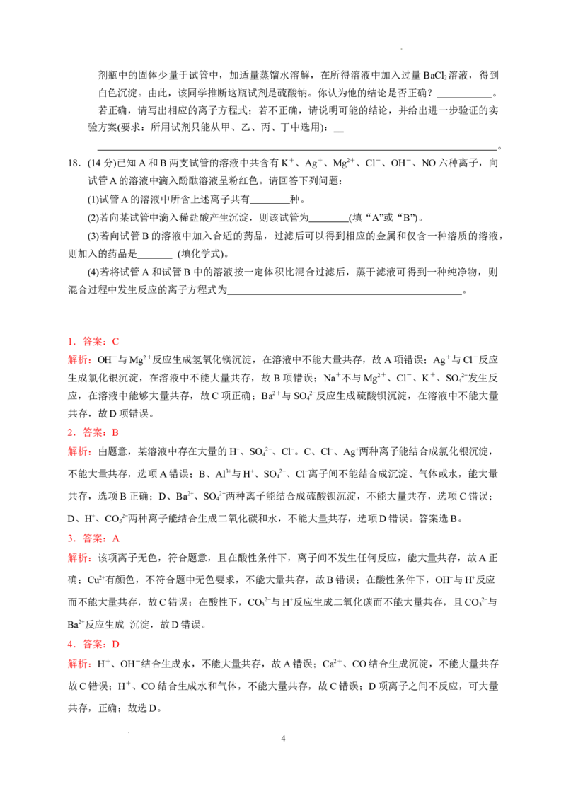第一章第二节第3课时离子共存推断测试题2022-2023学年高一上学期化学人教版（2019）必修第一册_E015高中全科试卷_化学试题_必修1_1.新版人教版高中化学试卷必修一_1.同步练习