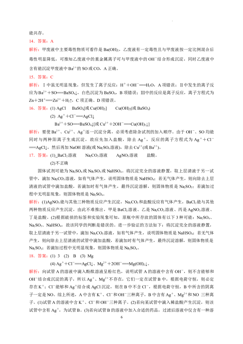 第一章第二节第3课时离子共存推断测试题2022-2023学年高一上学期化学人教版（2019）必修第一册_E015高中全科试卷_化学试题_必修1_1.新版人教版高中化学试卷必修一_1.同步练习
