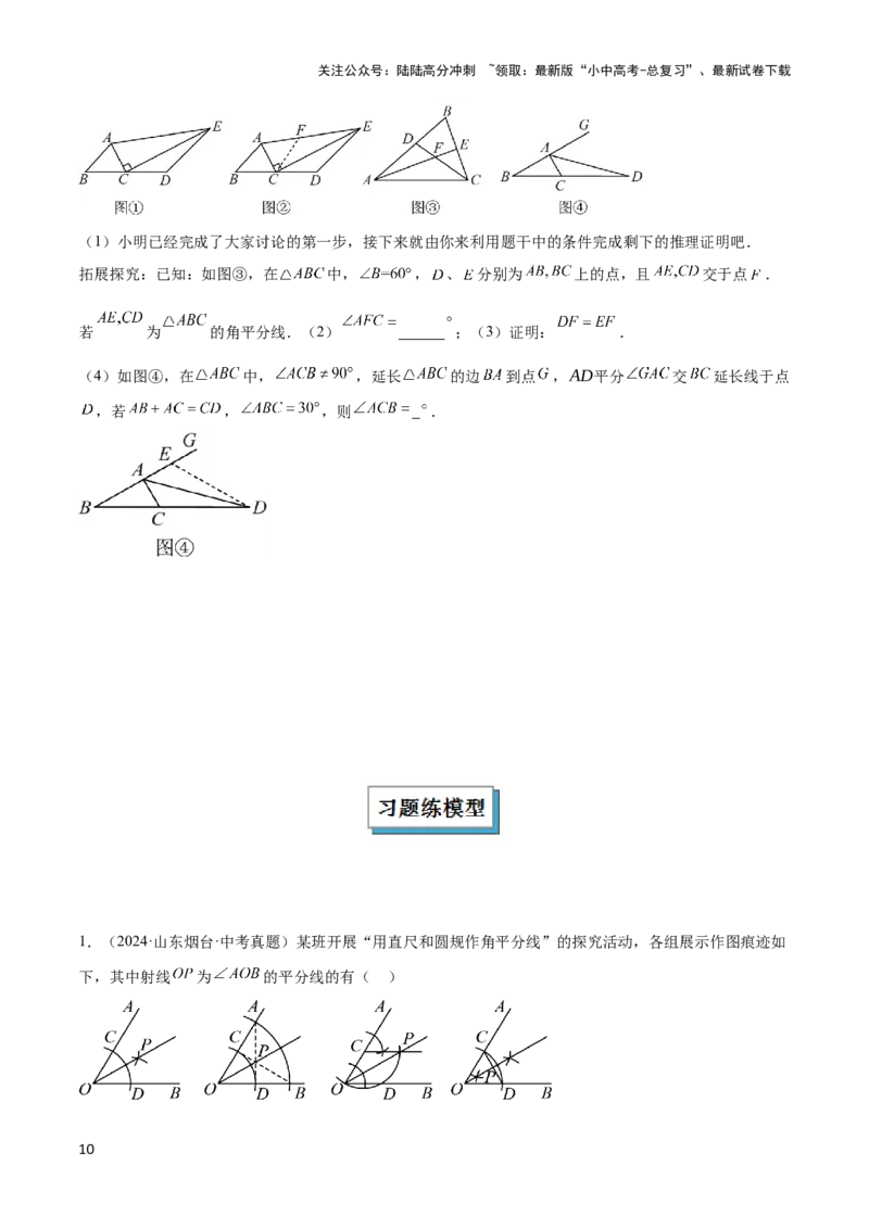 2025年中考数学几何模型综合训练（通用版）专题15全等三角形模型之角平分线模型解读与提分精练（学生版）_02中考总复习（2026版更新中）_02-数学-中考总复习_2025中考复习资料
