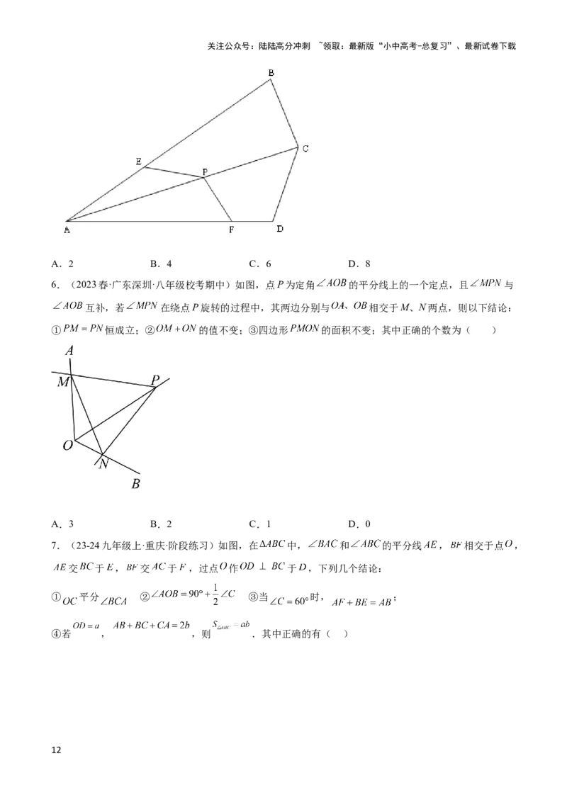 2025年中考数学几何模型综合训练（通用版）专题15全等三角形模型之角平分线模型解读与提分精练（学生版）_02中考总复习（2026版更新中）_02-数学-中考总复习_2025中考复习资料